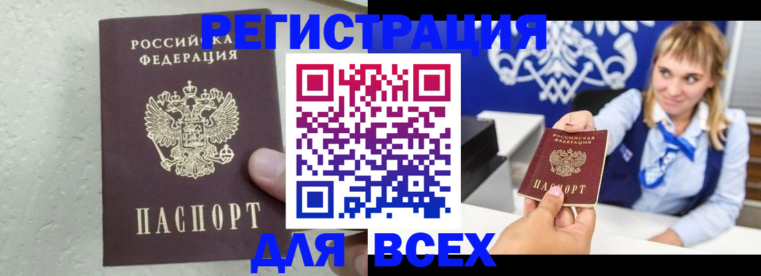 купить прописку в Дигоре